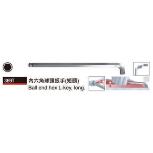 369T 內六角球頭板手(短頭)